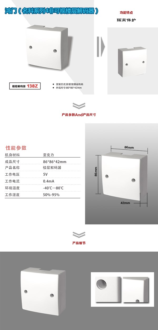 新乐市非可视对讲楼层解码器